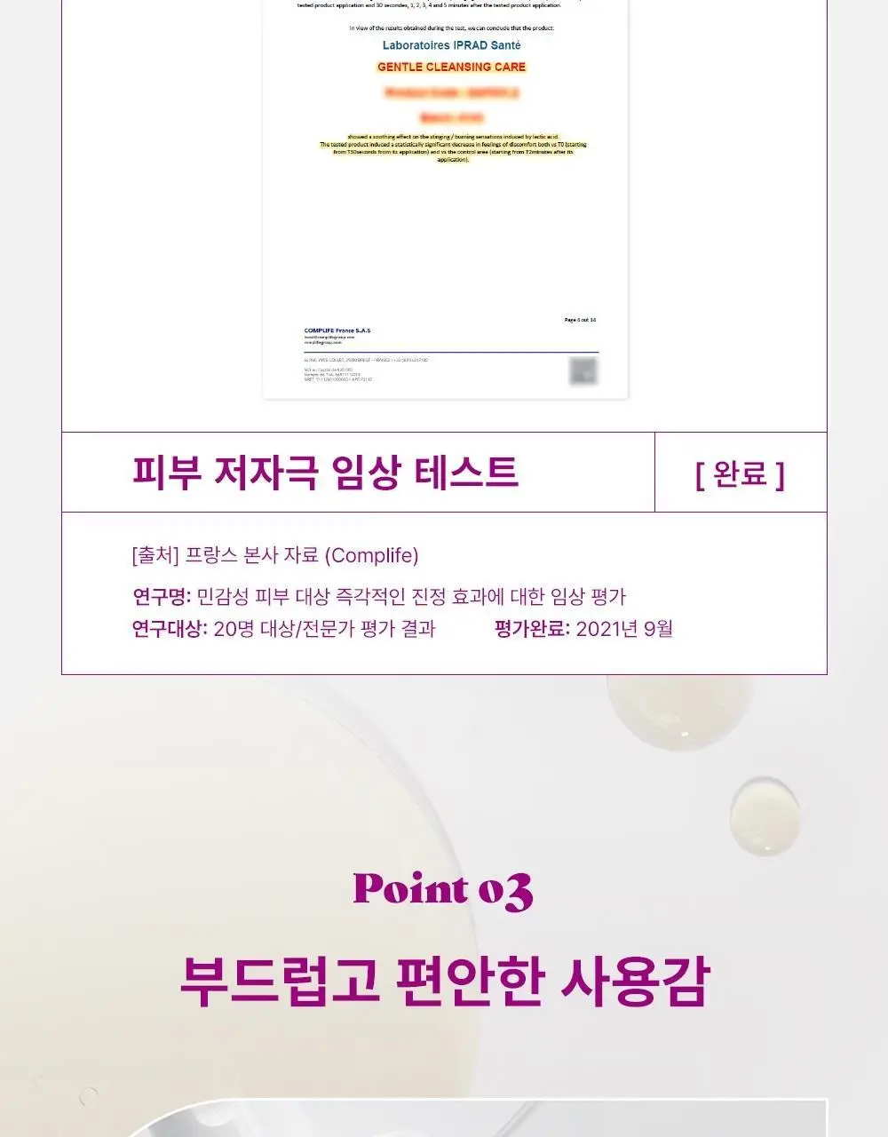 [젤타입/폼타입]사포렐 여성청결제 5종 택 1(250ml+250ml 기획/250ml/500ml) 상세페이지 11